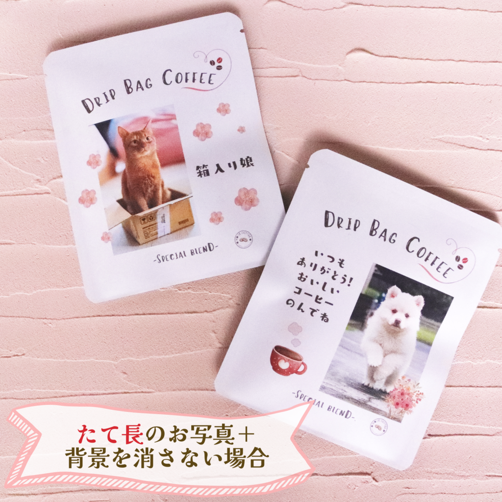 写真入れコーヒーギフトを制作できます。世界で一つだけのかわいいドリップコーヒー