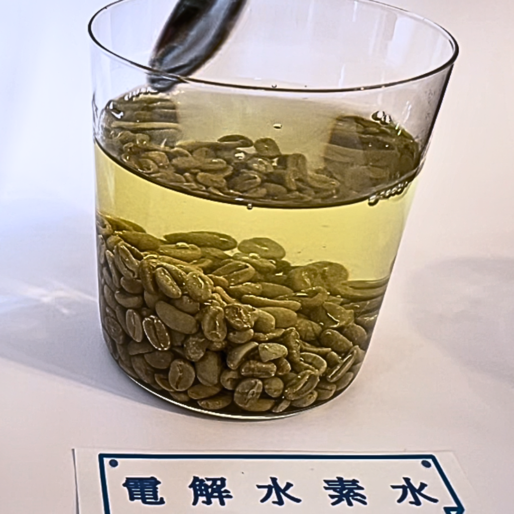 水素水で生のコーヒー豆を洗い農薬や汚れを洗い流します