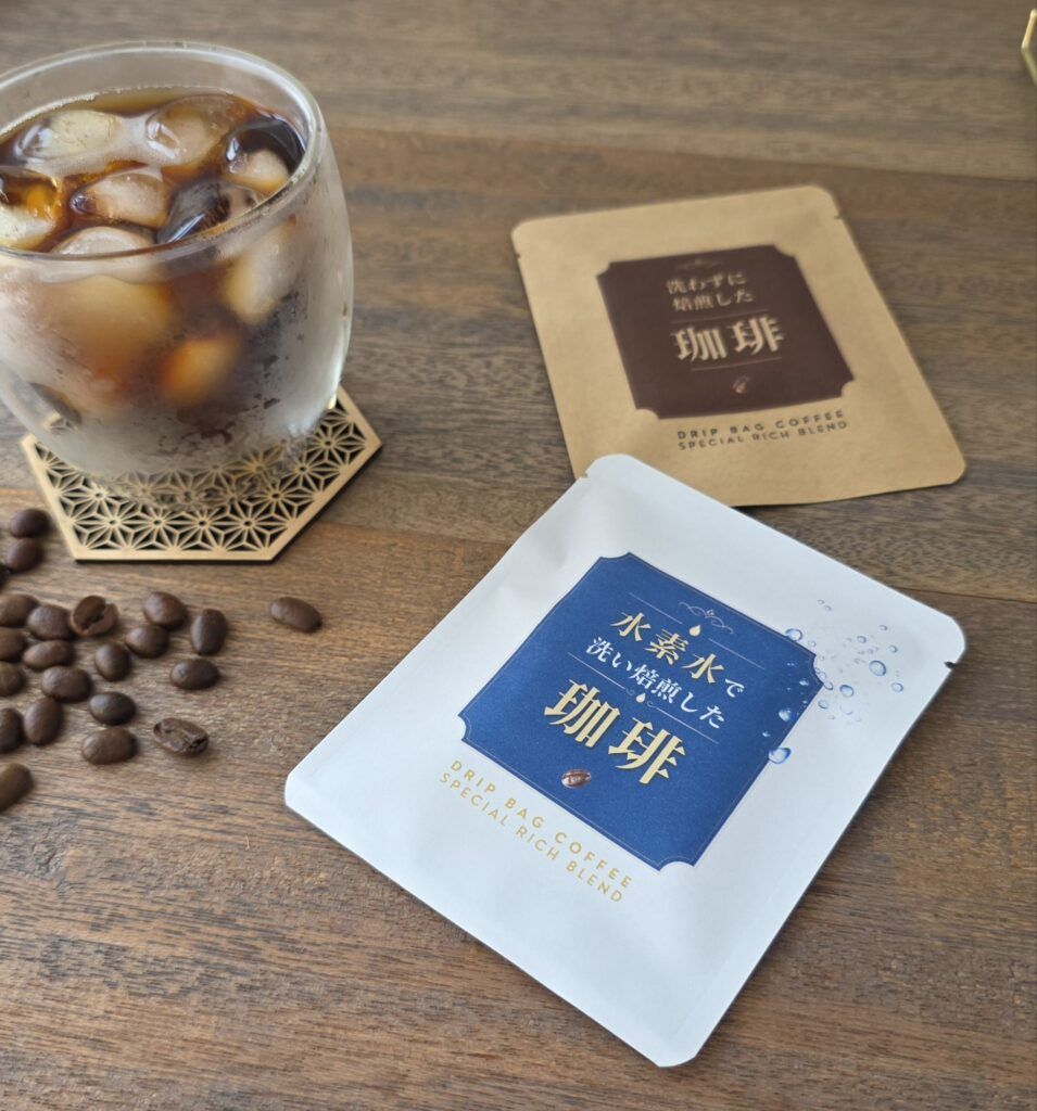 水素水で洗ったコーヒーと洗わないコーヒーの飲み比べセット