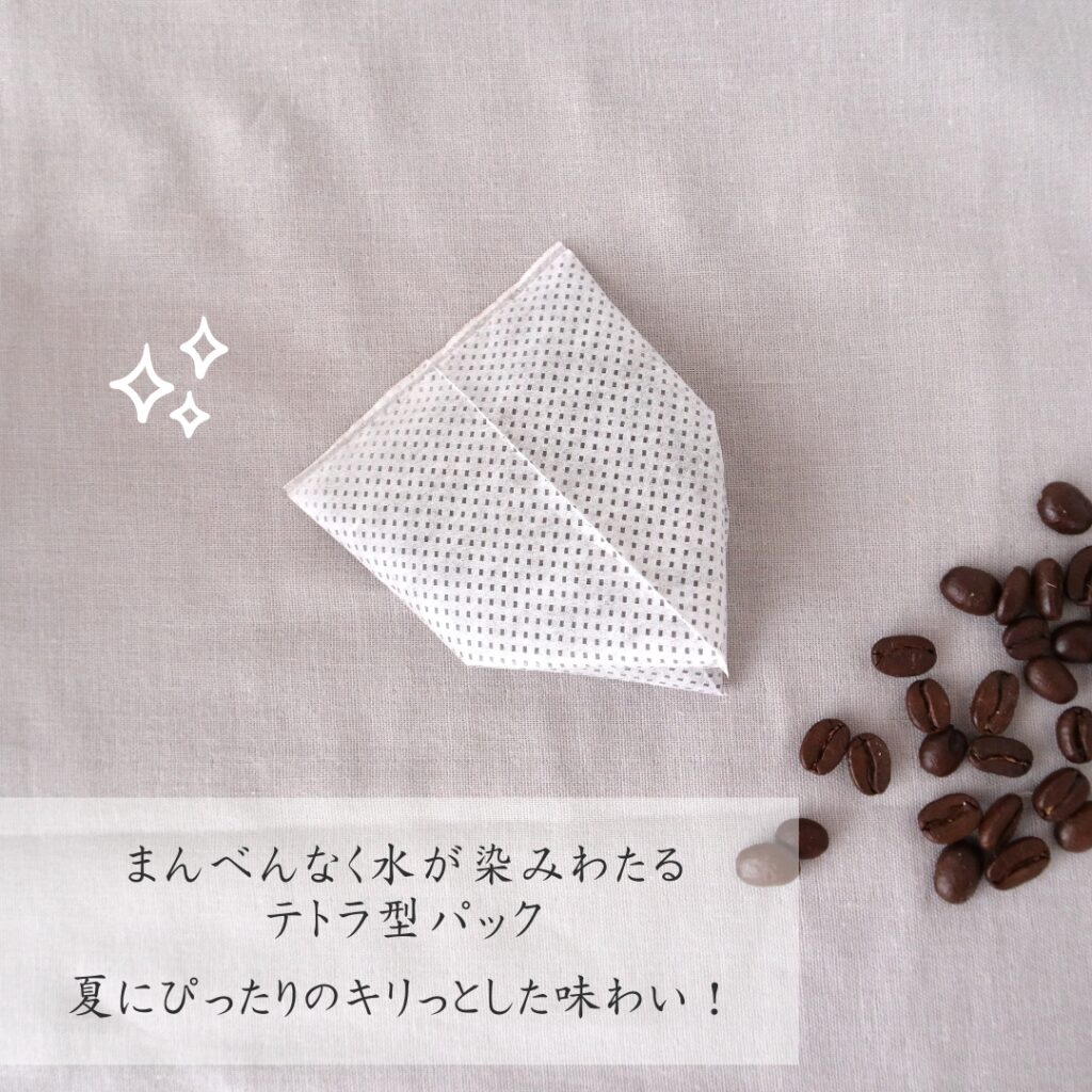 水出しアイスコーヒー　テトラパック　
