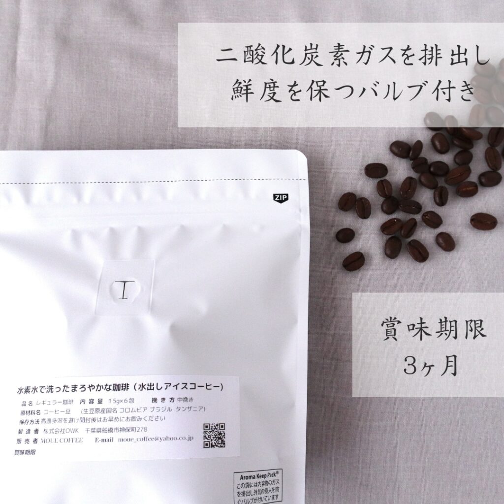 鮮度を保つジッパー袋　珈琲の二酸化炭素　
ガスを排出