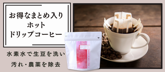 ドリップバッグ まとめ買い／コーヒー 鮮度 保つ／ドリップコーヒー 10袋／コーヒー ガス抜き 袋／自宅用 ドリップコーヒー