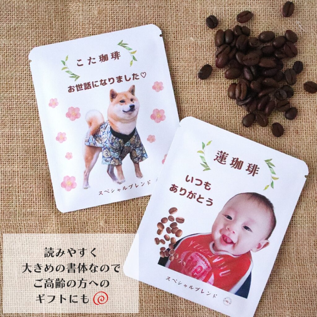 名入れ コーヒー ギフト 名前とメッセージと写真を選べるパッケージ