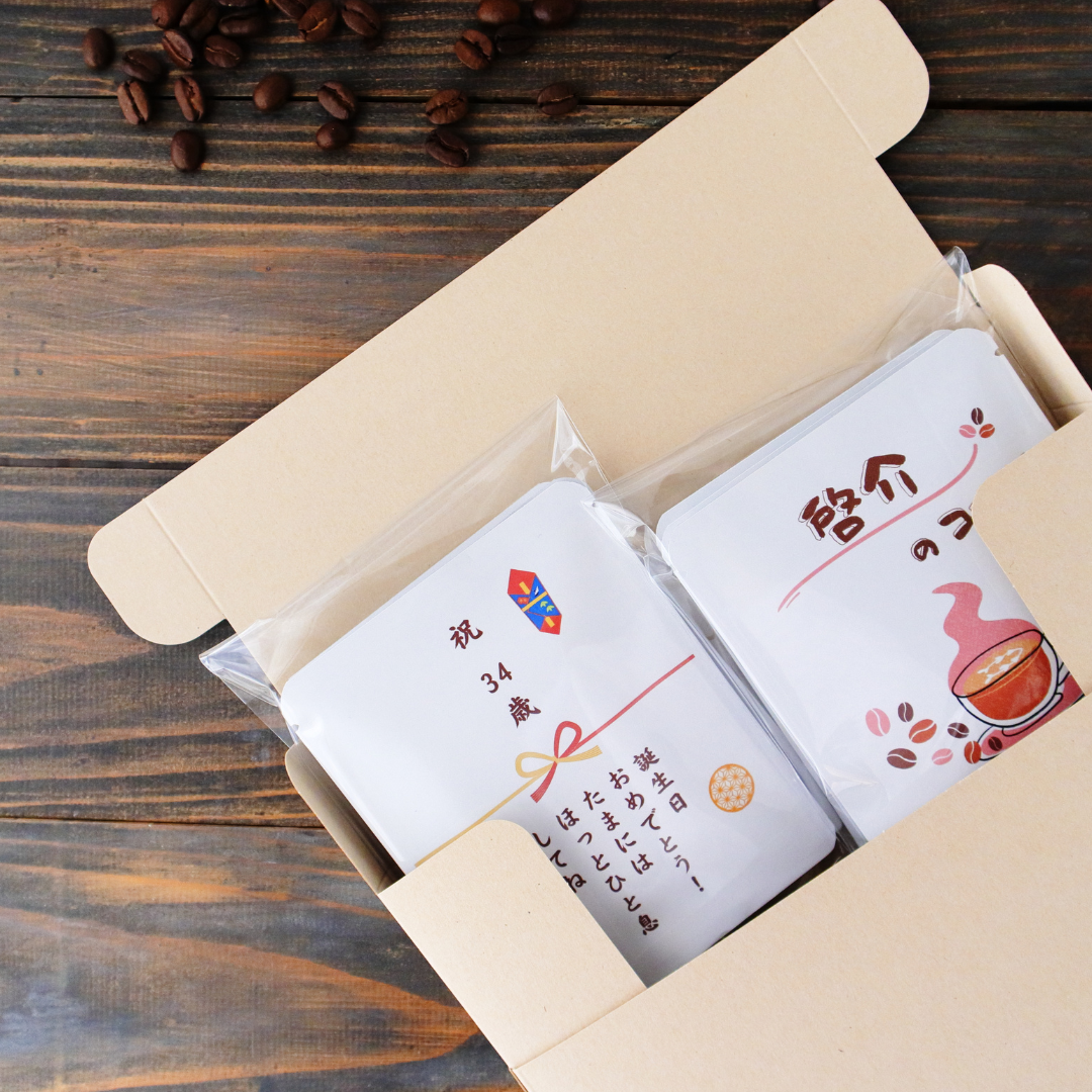名前とメッセージを入れたドリップコーヒーのパッケージ